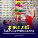 ขึ้นรางวัลสลากกินแบ่งรัฐบาล หักกี่บาท